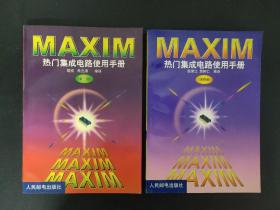 MAXIM热门集成电路使用手册(第三册)