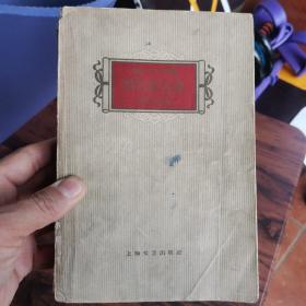 上海十年文学选集特写报告选(1949--1959)