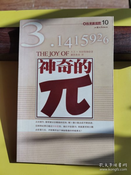 神奇的π