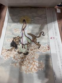 1995年挂历（祥和如意）观音等画像，刘西古连春英合绘，长85厘米宽57厘米