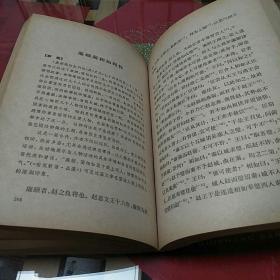 《中国历代文选》上下两册1980年9月1版1印