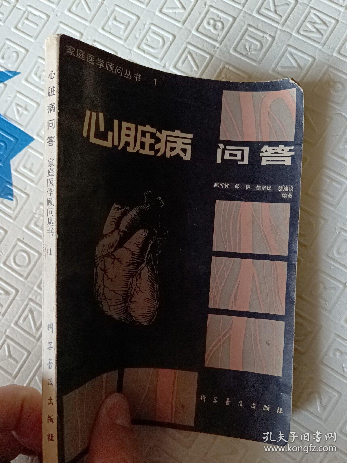 心脏病问答