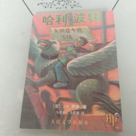 哈利·波特与阿兹卡班囚徒