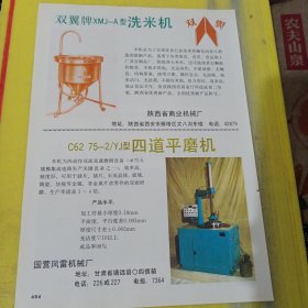 蜻蜓五式型超轻飞机 明星牌摩托车 航空工业部国营华北机械厂 河北资料 陕西省商业机械厂 陕西资料 国营风雷机械厂 西北资料 广告纸 广告页