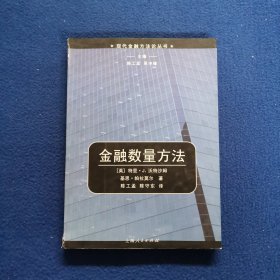 金融数量方法