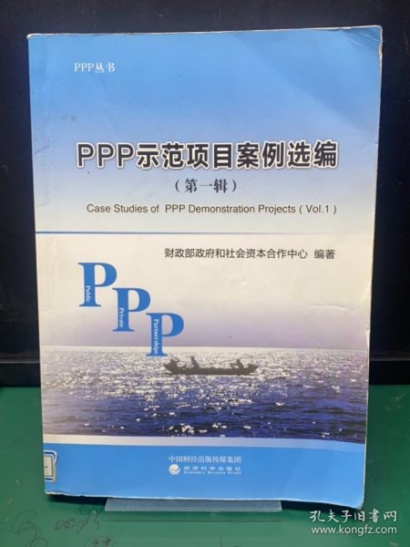 PPP示范项目案例选编