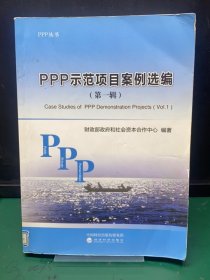 PPP示范项目案例选编