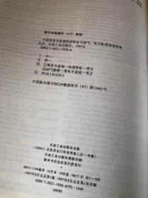 中国塔里木盆地构造特征与油气（英文版）