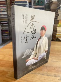 茶密人生