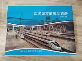 武汉城市圈城际铁路纪念站台票