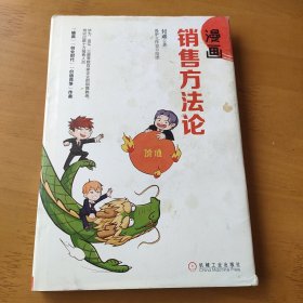 漫画销售方法论