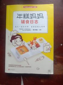 年糕妈妈辅食日志