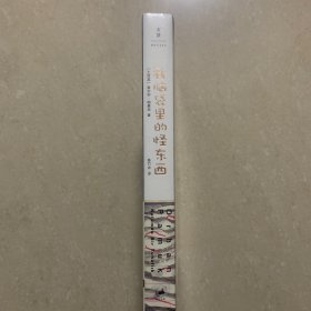 我脑袋里的怪东西