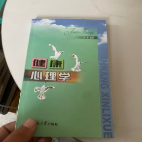 健康心理学