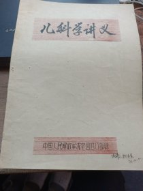 儿科学讲义