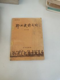 邳州史前文明－2元