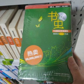 书虫第5级（共6册）