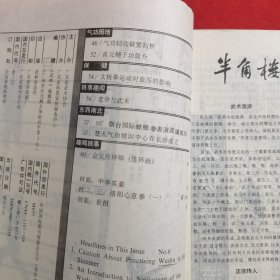 11772：武林 1994年第6期 武当内家拳概论；九套环；防砸肘反击招法；连环太极拳（上）；武当太极拳对练图解（中）；通背混元掌击技法（一）