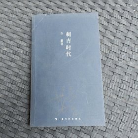 刺青时代