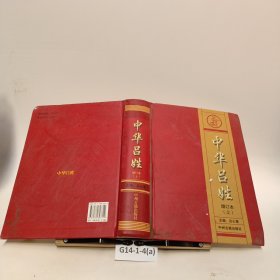 中华吕姓