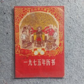 历书，1975