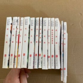 中国戏曲连环画故事 14册合售 【详情见图】