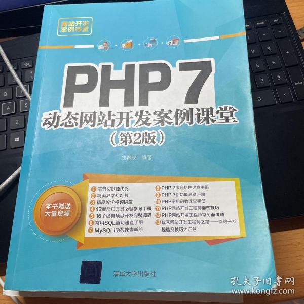 PHP 7动态网站开发案例课堂（第2版）（网站开发案例课堂）