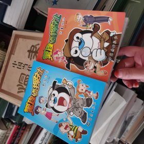 黑皮侦探社（2册）