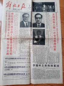 人民日报   解放日报  文汇报   70年代  80年代老报纸     共80张