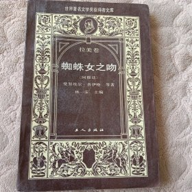 蜘蛛女之吻