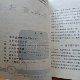 机械工人活页学习材料：（谈装配与拆卸. 谈装配图. 谈整形公差. 草图的画法）四册合售