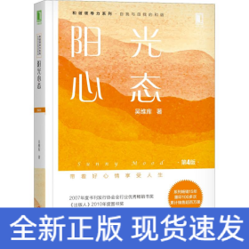 阳光心态 第4版