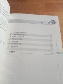 一次函数与二次函数（第2版）（3—8册缺6）（5本合售）