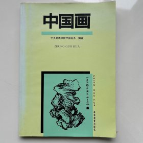 中国画