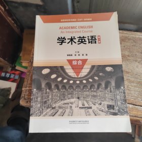 学术英语