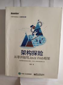 架构探险：从零开始写Java Web框架