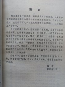 蔬菜病虫害防治问答 辽宁科学技术出版社 私藏品好自然旧品如图
