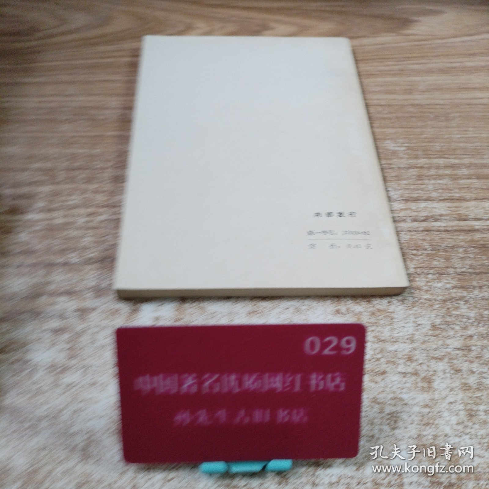 文史工具书及其使用法