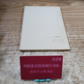 文史工具书及其使用法