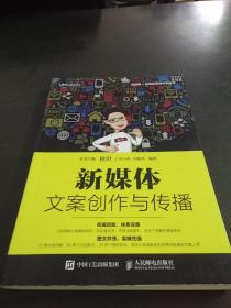 新媒体文案创作与传播