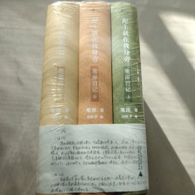 泥土就在我身旁：苇岸日记（上中下）
