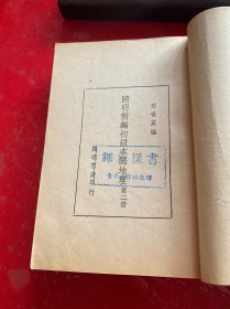 开明新编初级本国地理（全五册，用铁钉合订成一册，第1，3，4，5册为1947年初版，第2册为1947年2版，书脊磨损，盖有青年合作社赠课本样书章，第1册封面封底有水渍。内页干净，边角磨损，请仔细看图）