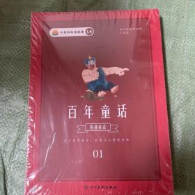 百年童话 叫叫阅读L4