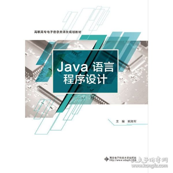 Java语言程序设计