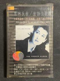 席琳.迪翁 法语情歌辑 磁带 灰卡 封面稍差