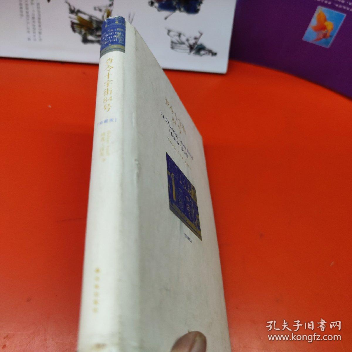 查令十字街84号