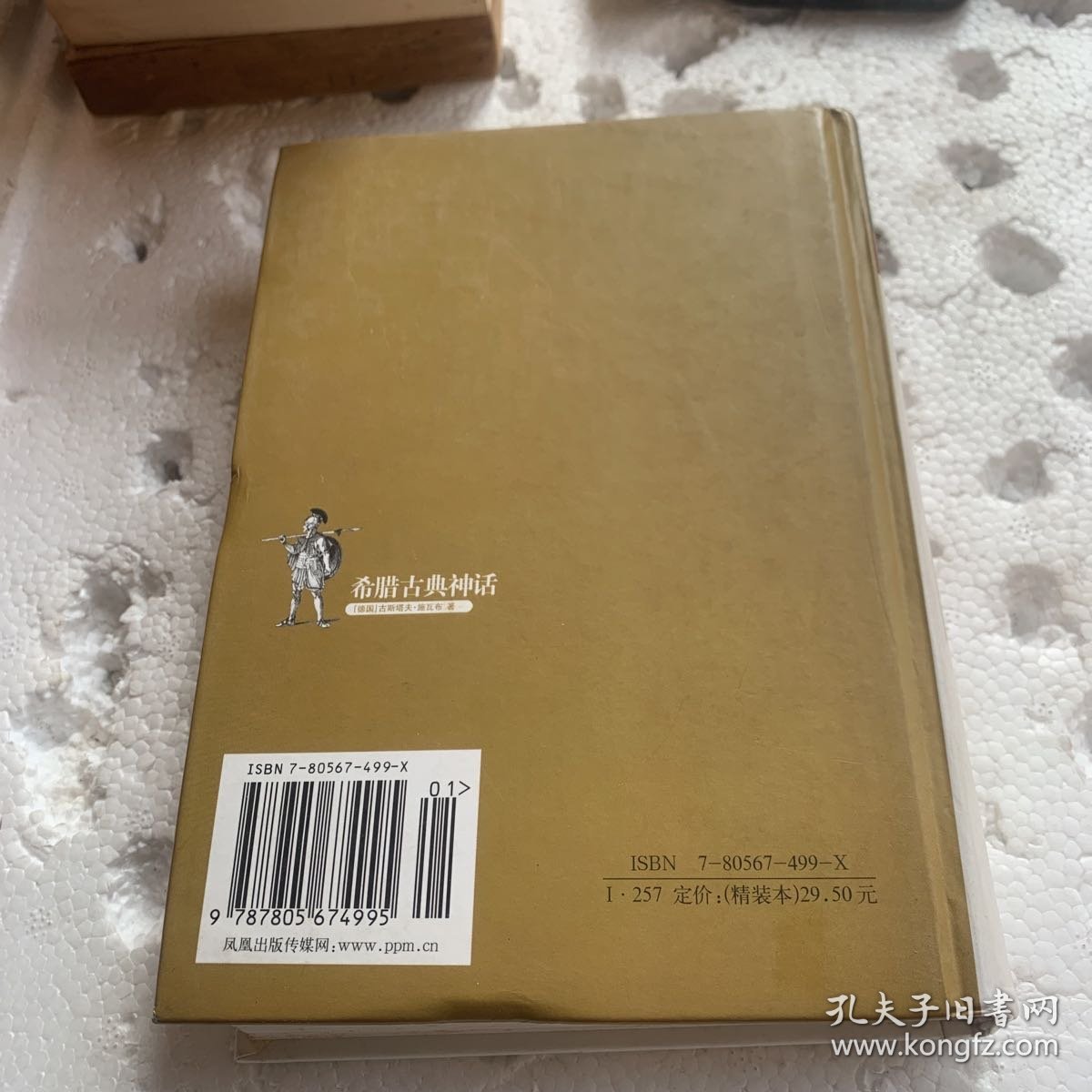 希腊古典神话