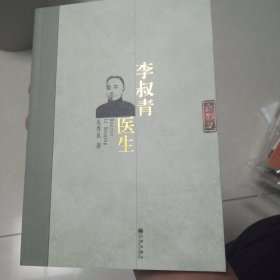 李叔青医生