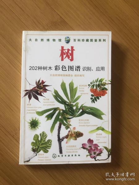 树-202种树木彩色图谱识别.应用：202种树木 彩色图谱 识别与应用