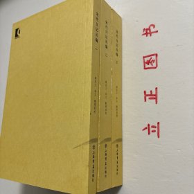 【正版现货，一版一印】宋代日記叢編（第一、二、三册，全三册）整理点校版，本书为宋人日记体著述合编。主要分为三类：一是官员于从政时所撰，其所记虽是友朋交往吟诵等私人事务，但有关朝廷政事占有重要甚至是主要篇幅。二是行程日录，主要为两小类，其一是奉命出使外国者所记行程、外国政治、军事、经济、风土人情以及外交事务等，其二是有的官员为宦各地时所作的旅途日记。三是一些家居日记、读书日记等。品相好，保证正版图书